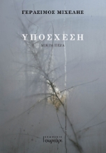 265369-Υπόσχεση