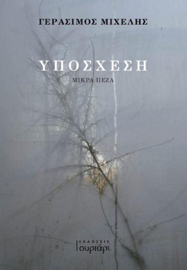 265369-Υπόσχεση