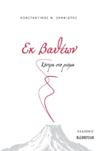 265379-Εκ βαθέων