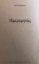 265382-Ημερομηνίες