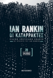 265399-Οι καταρράκτες