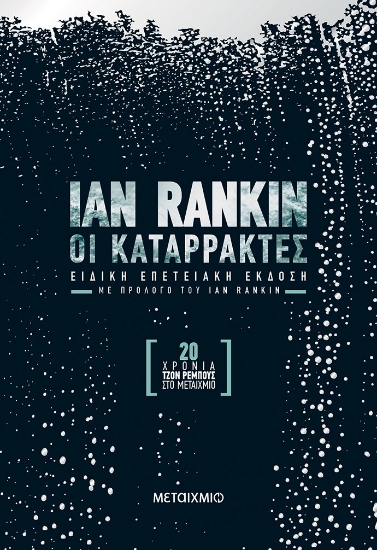 265399-Οι καταρράκτες
