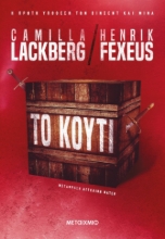 265403-Το κουτί