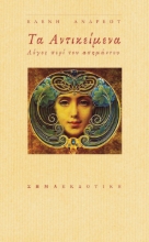 265410-Τα αντικείμενα