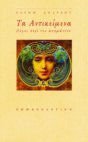 265410-Τα αντικείμενα