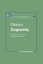 265411-Σοφιστής