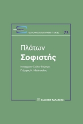 265411-Σοφιστής