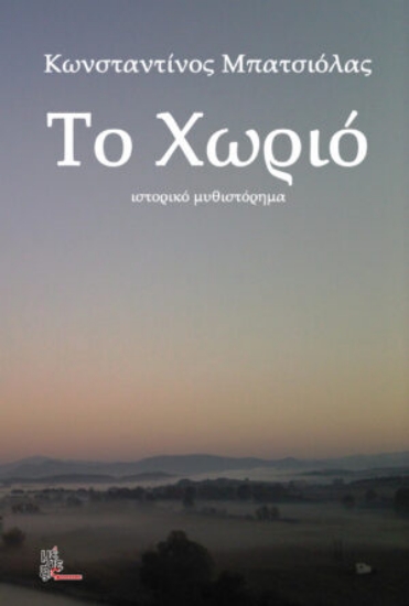 265412-Το χωριό