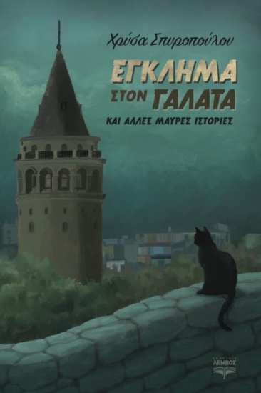 265425-Έγκλημα στον Γαλατά