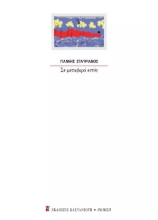 265428-Σε μεταφορά εντός