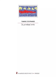 265428-Σε μεταφορά εντός