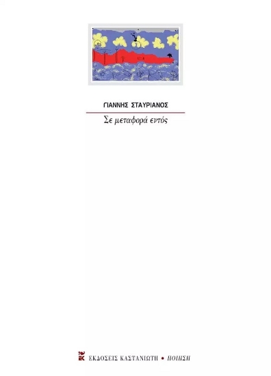 265428-Σε μεταφορά εντός