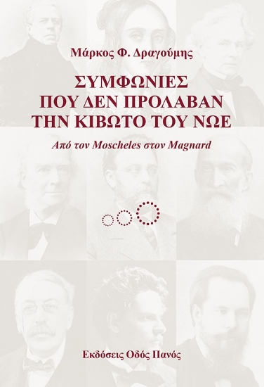 265438-Συμφωνίες που δεν πρόλαβαν την κιβωτό του Νώε