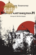 265446-Κωνσταντινούπολη