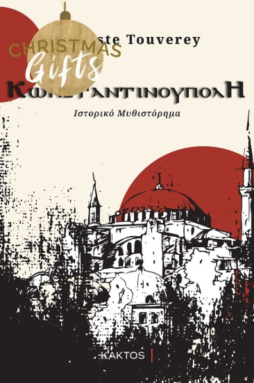 265446-Κωνσταντινούπολη