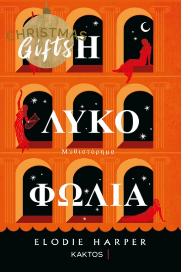 265447-Η λυκοφωλιά