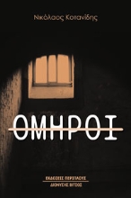265452-Όμηροι