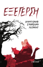 265507-Εξέγερση