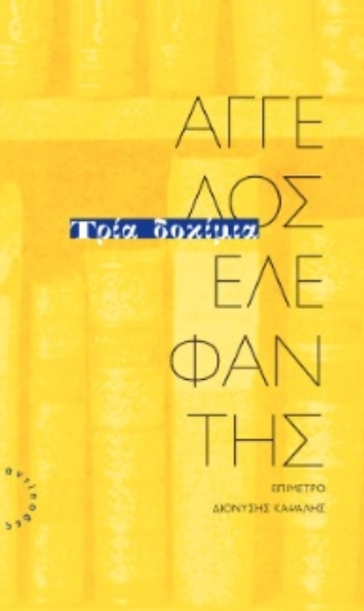 265519-Τρία δοκίμια