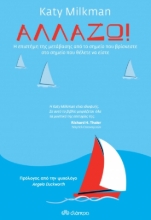 265521-Αλλάζω!