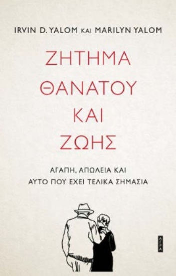 265523-Ζήτημα θανάτου και ζωής