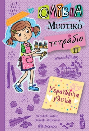265530-Νεραϊδένια γλυκά