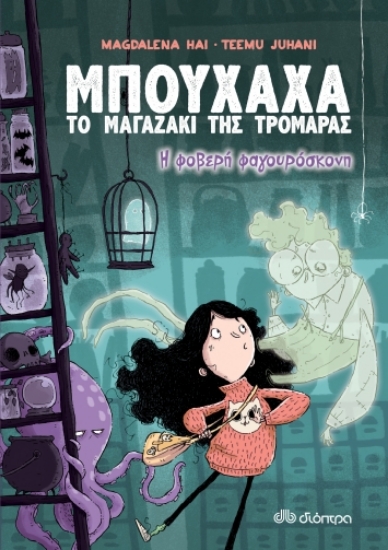 265541-Η φοβερή φαγουρόσκονη