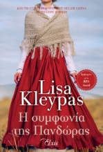 265544-Η συμφωνία της Πανδώρας