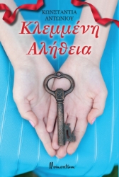 265555-Κλεμμένη αλήθεια