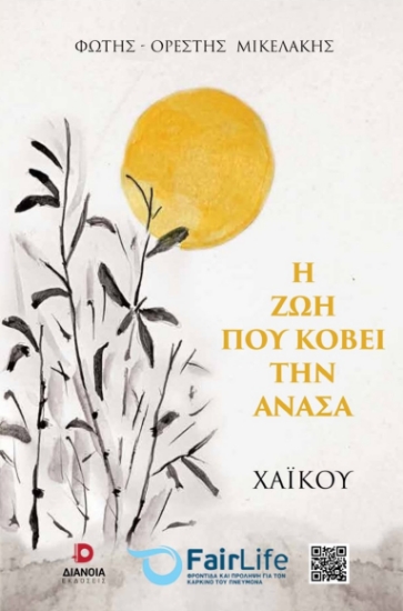 265571-Η ζωή που κόβει την ανάσα