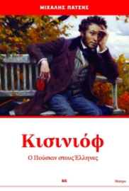 265597-Κισινιόφ