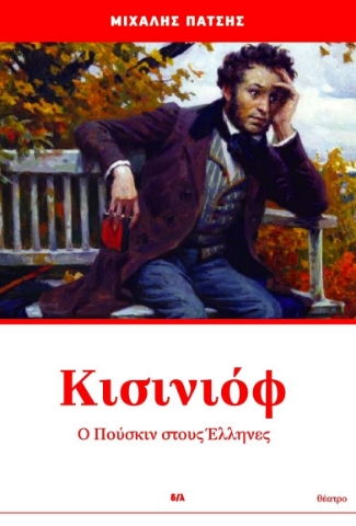 265597-Κισινιόφ