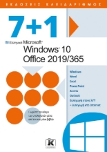 265612-7+1 Ελληνικά Microsoft Windows 10 - Office 2019/365