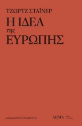 265619-Η ιδέα της Ευρώπης
