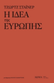 265619-Η ιδέα της Ευρώπης