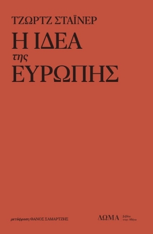 265619-Η ιδέα της Ευρώπης