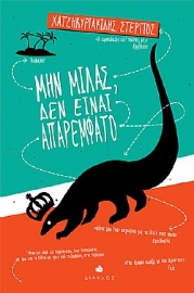 265628-Μην μιλάς, δεν είναι απαρέμφατο