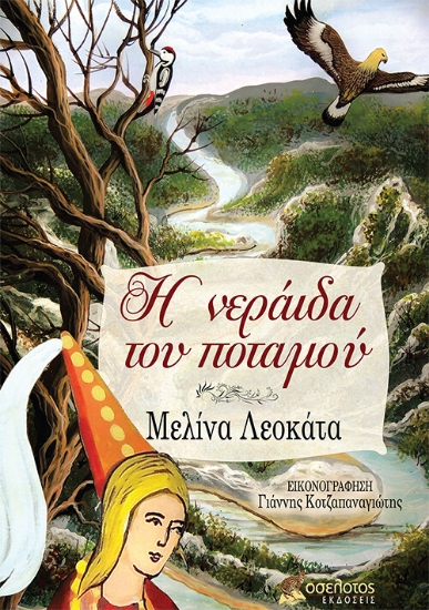265629-Η νεράιδα του ποταμού