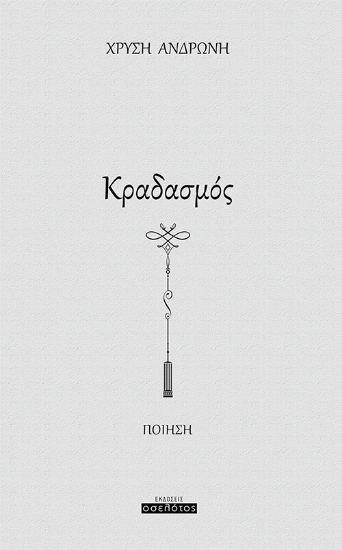 265631-Κραδασμός