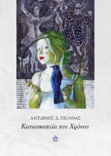 265638-Κατασκοπεία του χρόνου