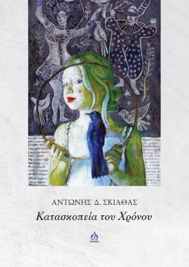265638-Κατασκοπεία του χρόνου