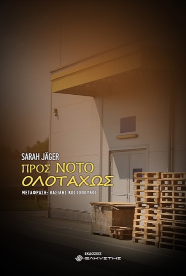 265641-Προς νότο ολοταχώς