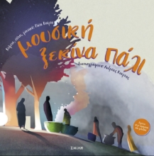 265647-Μουσική ξεκίνα πάλι