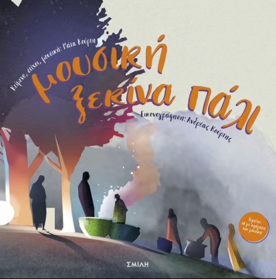265647-Μουσική ξεκίνα πάλι