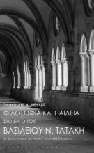 265653-Φιλοσοφία και παιδεία στο έργο του Βασιλείου Ν. Τατάκη