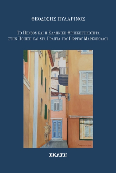 265654-Το πένθος και η ελληνική θρησκευτικότητα στην ποίηση και στα γραπτά του Γιώργου Μαρκόπουλου
