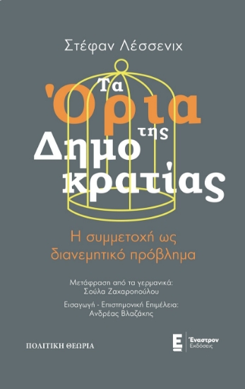 265655-Τα όρια της Δημοκρατίας