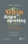 265655-Τα όρια της Δημοκρατίας