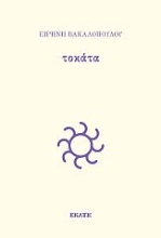 265657-Τοκάτα