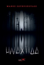 265662-Ηλιαχτίδα